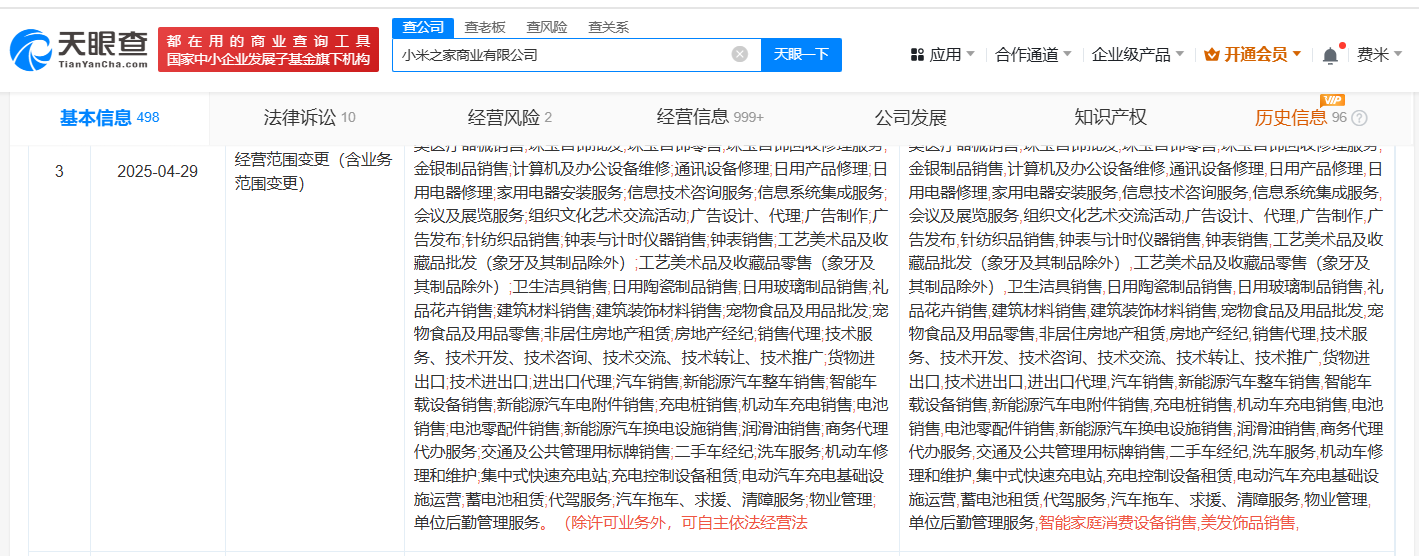 雷军转任小米之家董事，业务新增美发饰品销售，开启生态新探索